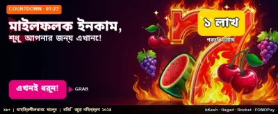 বিজয়ী হওয়ার সুযোগ নিন